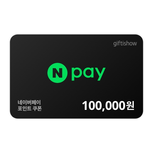 [모바일]네이버페이 10만원권